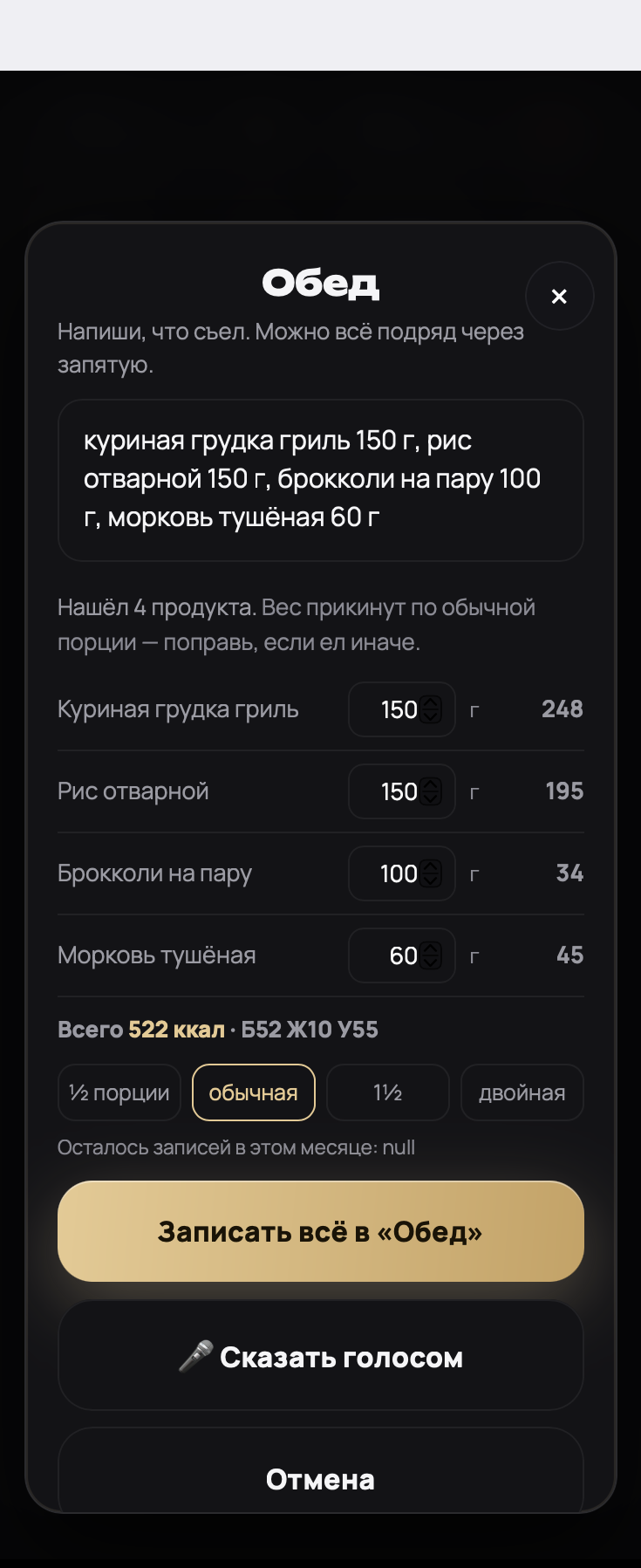 Разбор еды по продуктам